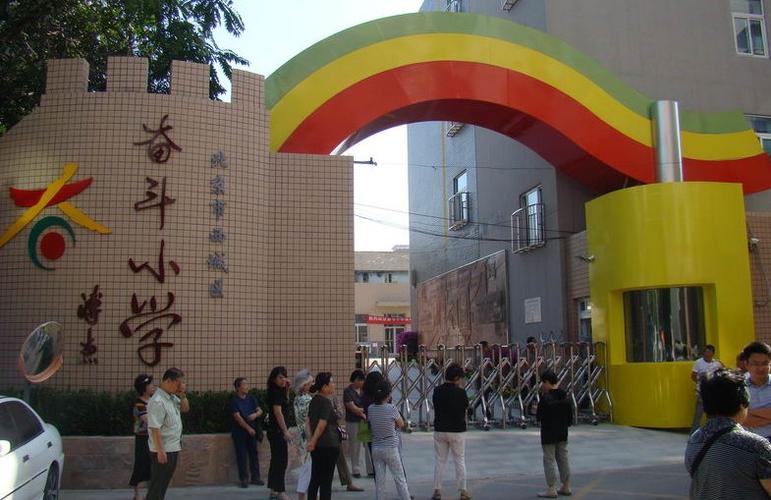 2014北京奋斗小学招生简章五月已更新最新招生简章