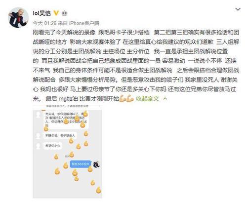 lpl昊凯解说msi断气惨遭怒喷,微博道歉:我故意断气解说我是狗