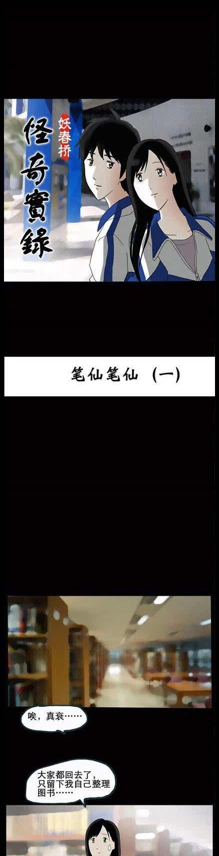 恐怖漫画《笔仙》国产难得一遇的大作,好漫画就应如此