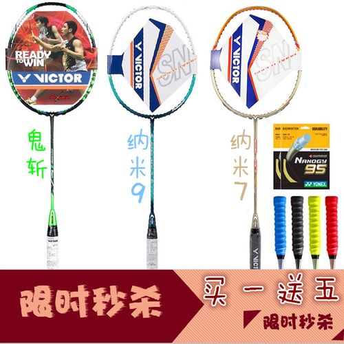 正品防伪威克多victor胜利纳米9纳米7鬼斩羽毛球拍全碳素羽毛球拍