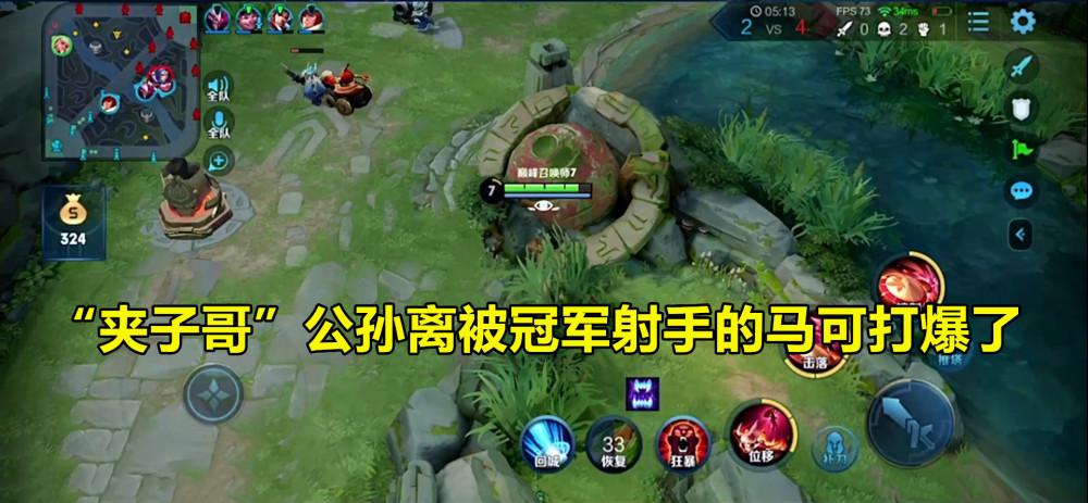 公孙离打马可,有手就行?"夹子哥"韩涵被kpl冠军射手,好好上了一课!