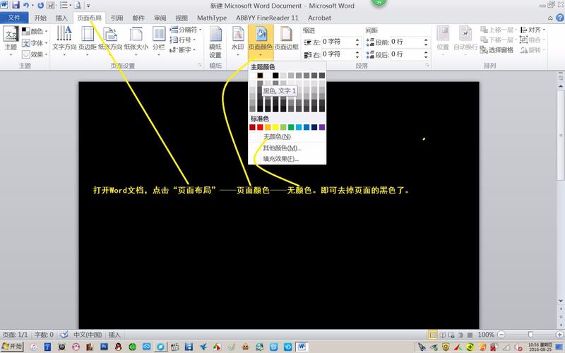 word文档页面内变黑,怎么把颜色改回来,谢谢