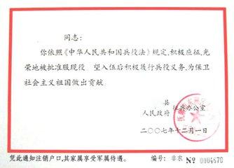 入伍批准书号是在入伍后档案内,必需去武装部查看入伍批准书存根或者