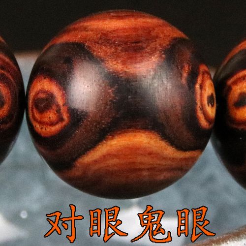 鬼脸鬼眼海黄油梨老料佛珠手链念珠男士 2.0 真品海南