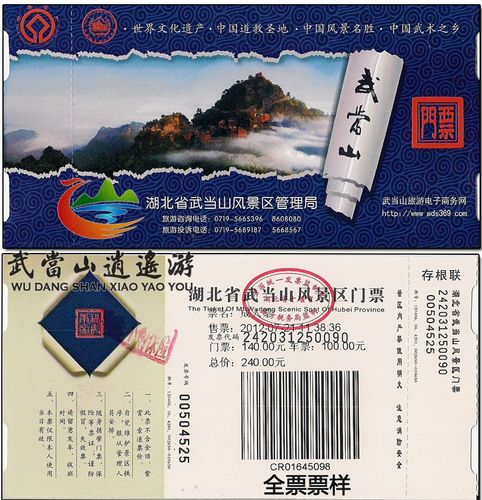 武当山旅游 介绍 门票