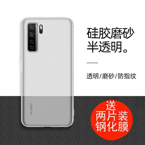 华为nova7sE,华为nova7SE5G 华为nova7se手机壳磨砂半透明白软壳nova7se5g外壳cdy