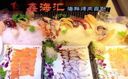 鑫海汇烤肉海鲜自助