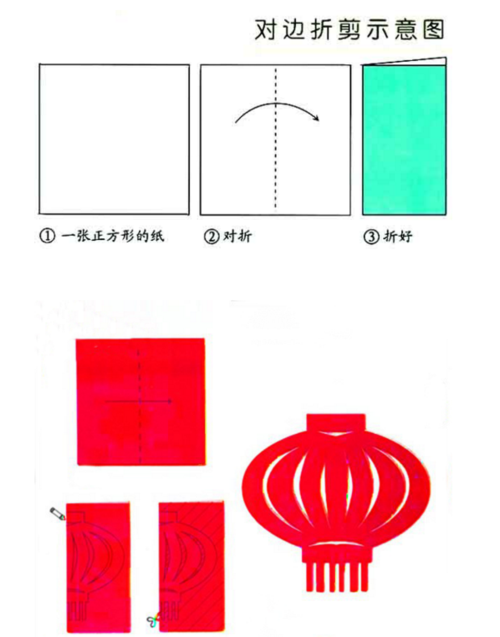 剪纸灯笼剪法教程