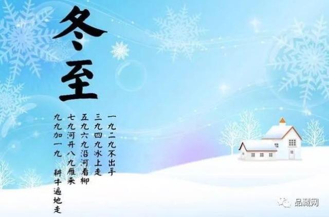 冬至之后数九九在全国各地都十分流行,各地的人们根据各地不同的气候