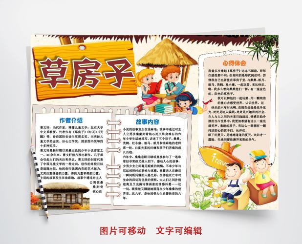 草房子的手抄报