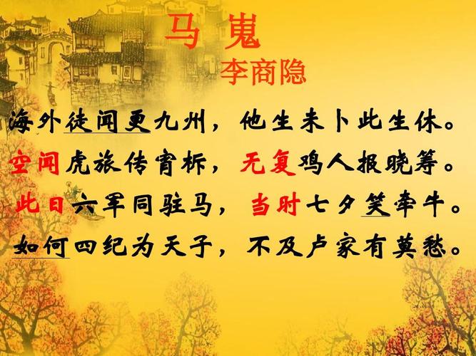 马嵬(使用精品)ppt