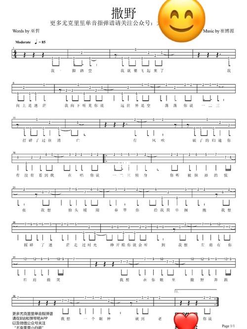 凯瑟喵撒野尤克里里单音指弹谱