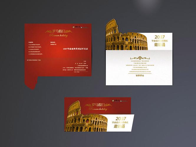 邀请函设计