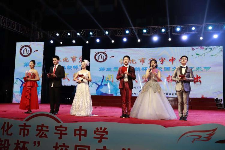 "时光不老,我们不散"怀化市宏宇中学精彩难忘的第三届校园文化艺术节!