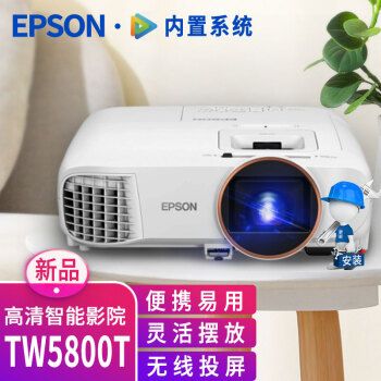 爱普生tw5800投影仪,爱普生投影仪tw5800 查看源网页