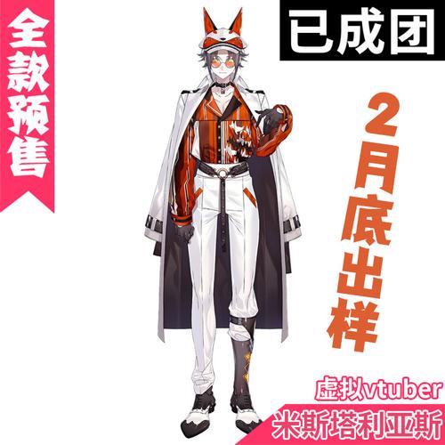 cg预售动漫虚拟主播vtuber 米斯塔 mysta rias cos服女装luxiem