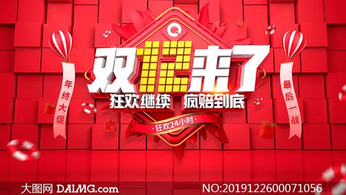 电商双12狂欢促销海报设计psd素材