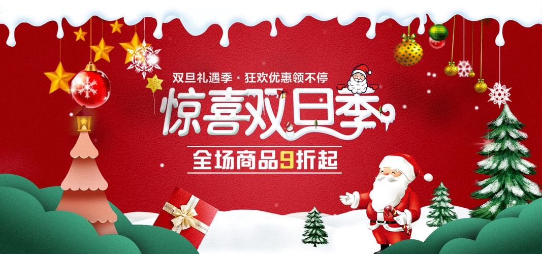 圣诞海报 双旦海报