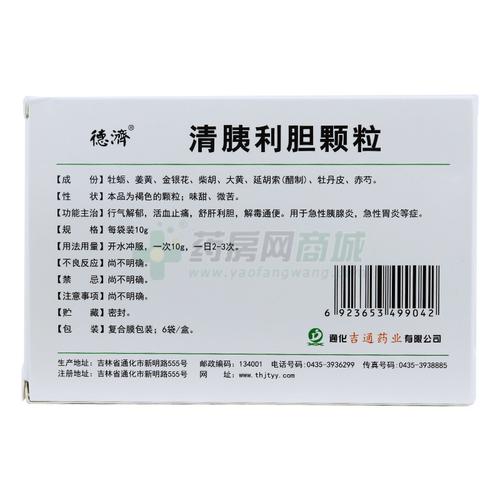 清胰利胆颗粒(德济)