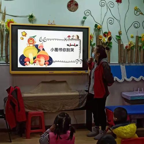 社会活动《小图书你别哭》 我们通过一个小故事知道了小图书"哭"的