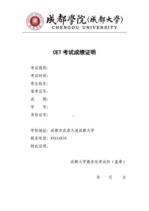 cet考试成绩证明.doc 1页