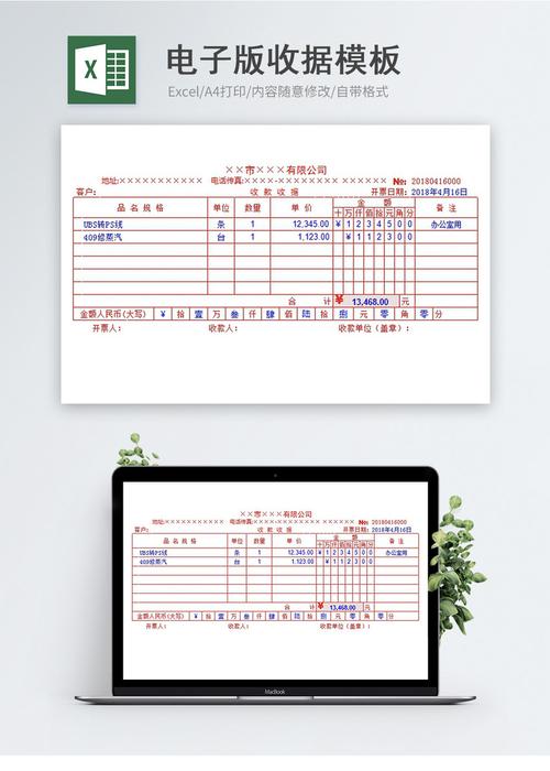 电子版收据excel模板