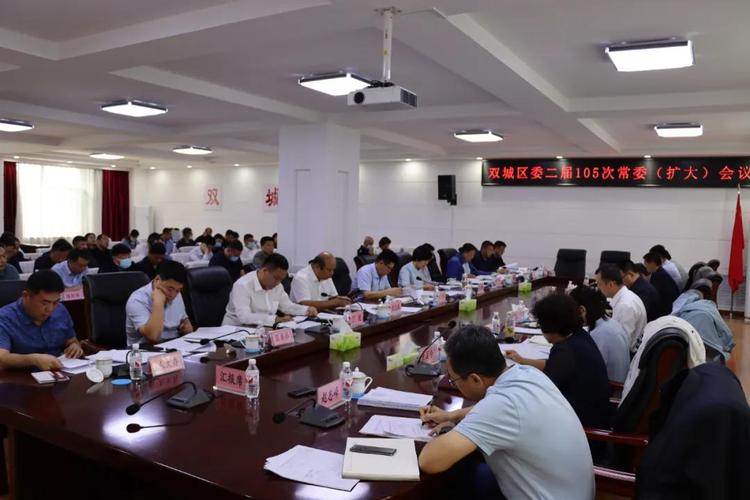 双城区委召开二届105次常委(扩大)会议_工作