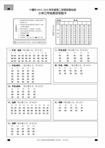 小学三年级英语试卷及答题卡