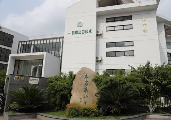 青浦区朱家角小学