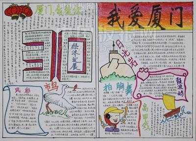 美丽的鼓浪屿手抄报美丽的手抄报