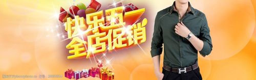 关键词:五一男装促销海报 店铺活动海报 淘宝海报 psd 黄色