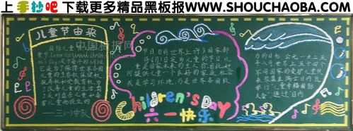 小学黑板报设计2