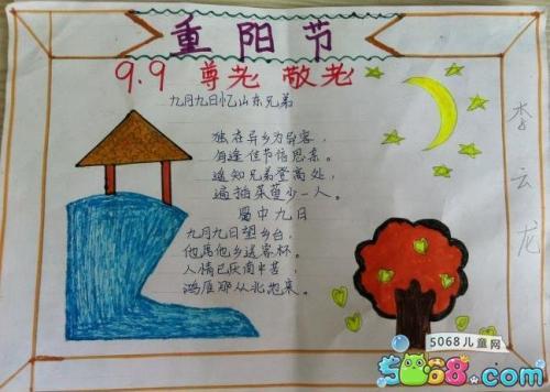 重阳节尊老爱老为主的手抄报 尊老爱老手抄报