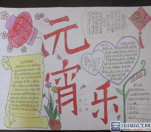 小学生元宵节手抄报4k