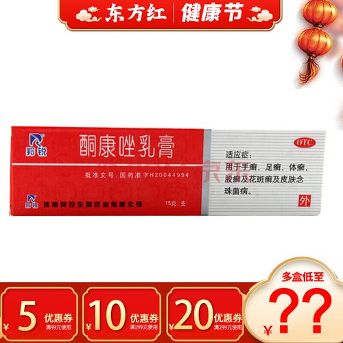 非处方药 皮肤用药 手足真菌 羚锐 酮康唑乳膏15g酮康挫软膏外用真菌