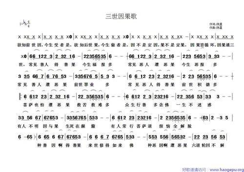 三世因果歌歌谱