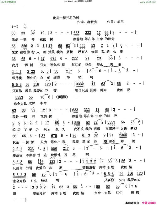 我是一棵开花的树 绿叶 曲谱