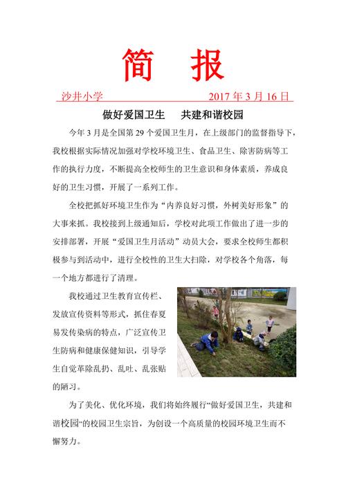 沙井小学爱国卫生月活动简报1页