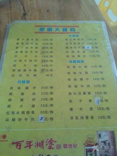 肥明大排档菜单图片 - 第4张