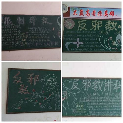            黑板报