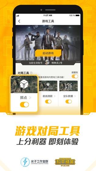 和平营地iphone版免费下载_和平营地app的ios最新版3.9.