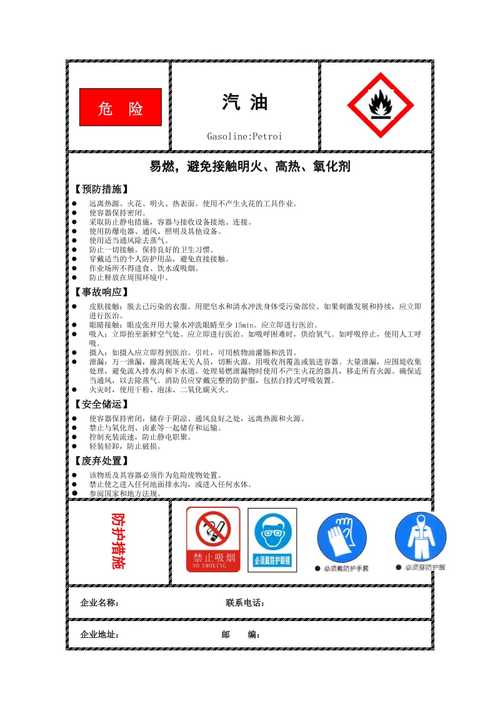 汽油柴油安全标签