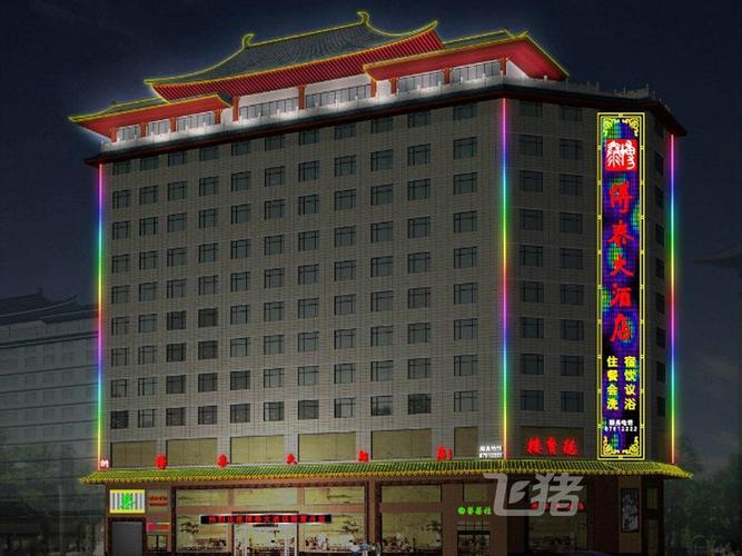 西安博泰大酒店