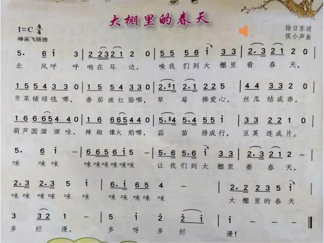 唱歌大棚里的春天ppt