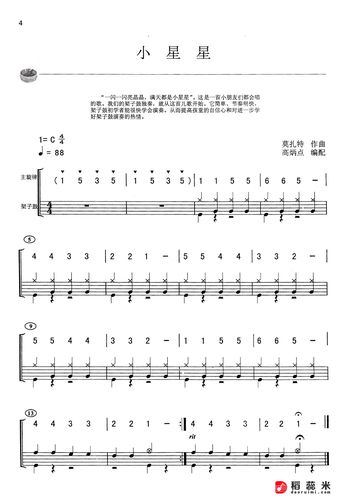 架子鼓曲谱——小星星