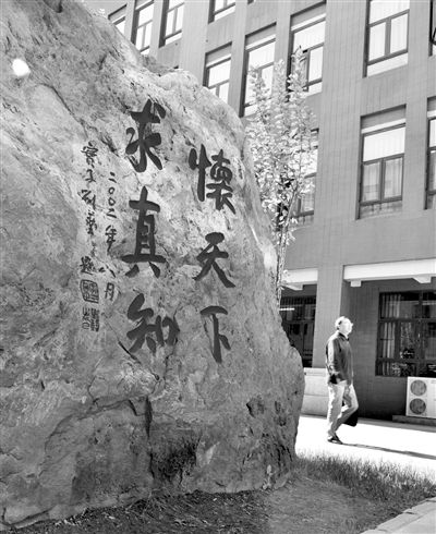【善美校训】河北师范大学校训背后的信仰与坚守