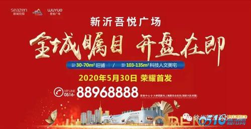 5月30日,全新沂,看吾悦