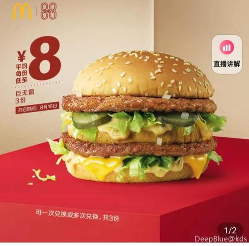 麦当劳巨无霸八元,性价比不错啊