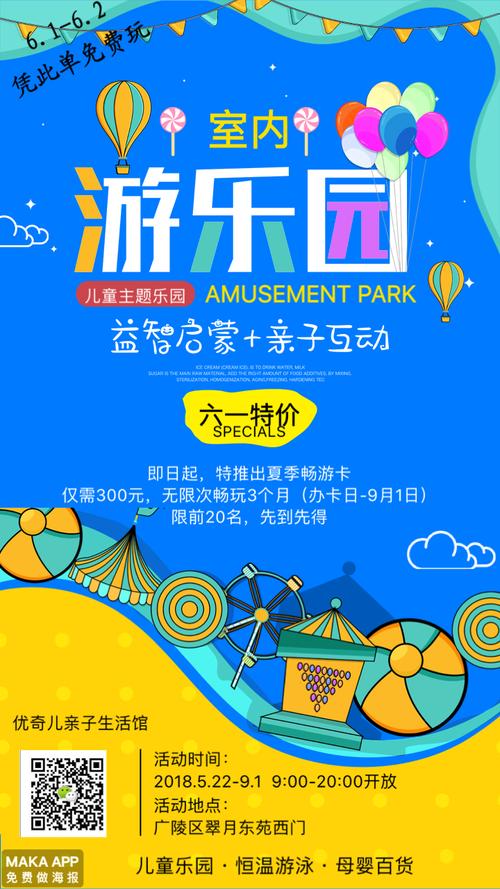 六一儿童节游乐园儿童游乐园活动宣传海报