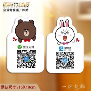 卡通微信支付二维码标牌推拉支付宝支付亚克力桌贴付款指示定制